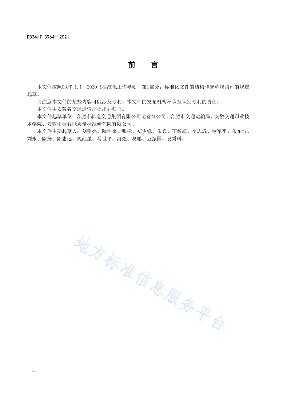 城市轨道交通钢轨打磨维修技术规范DB34／T 3964-2021.pdf_第4页