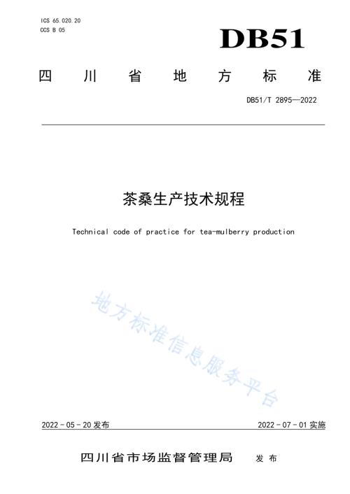 茶桑生产技术规程DB51／T 2895-2022.pdf