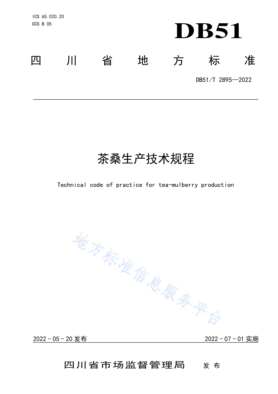 茶桑生产技术规程DB51／T 2895-2022.pdf_第1页