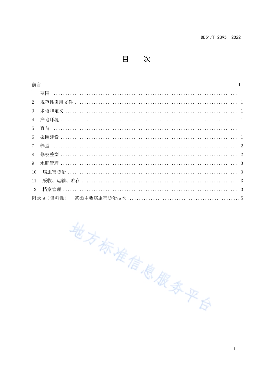 茶桑生产技术规程DB51／T 2895-2022.pdf_第3页