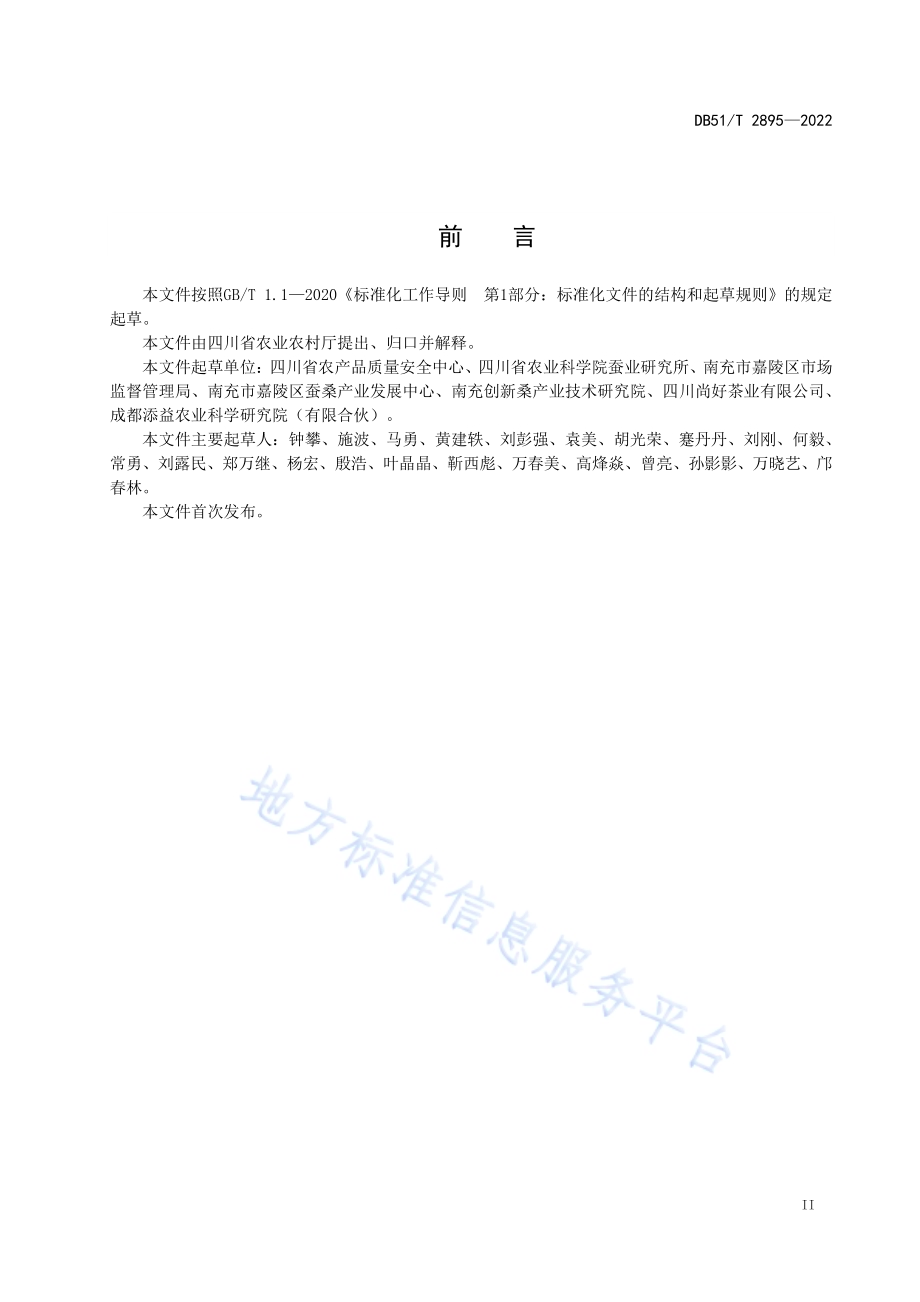 茶桑生产技术规程DB51／T 2895-2022.pdf_第5页