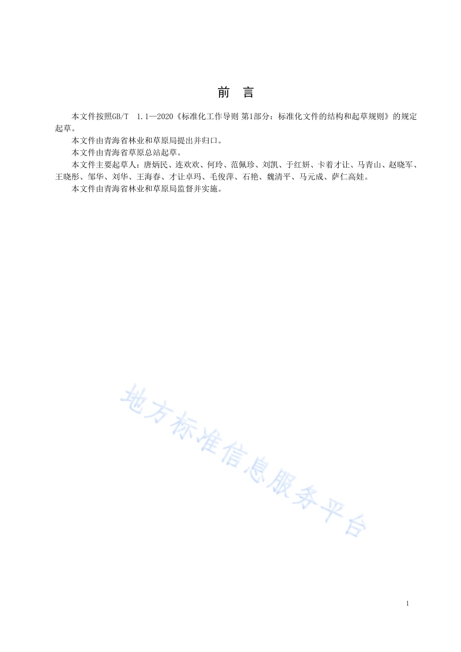 草原虫害多旋翼无人机防控技术规范DB63／T 1971-2021.pdf_第2页