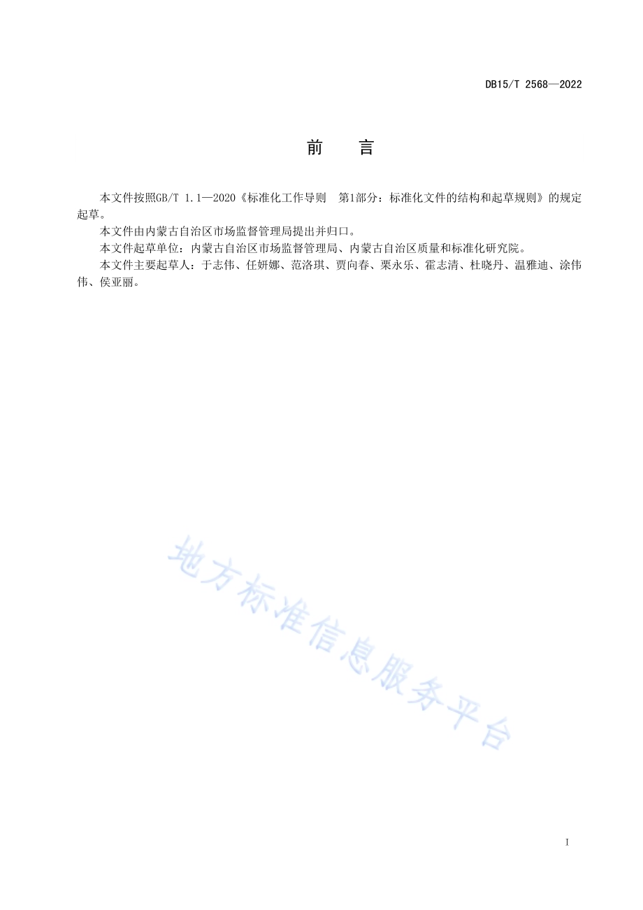 食用农产品批发市场食品安全管理规范 通则DB15／T 2568—2022.pdf_第3页