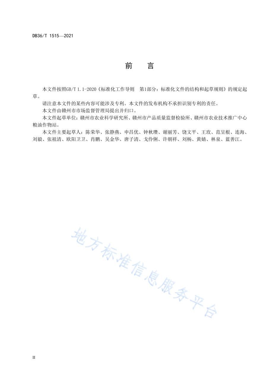“春花生-晚稻”轮作栽培技术规程DB36／T 1515-2021.pdf_第4页