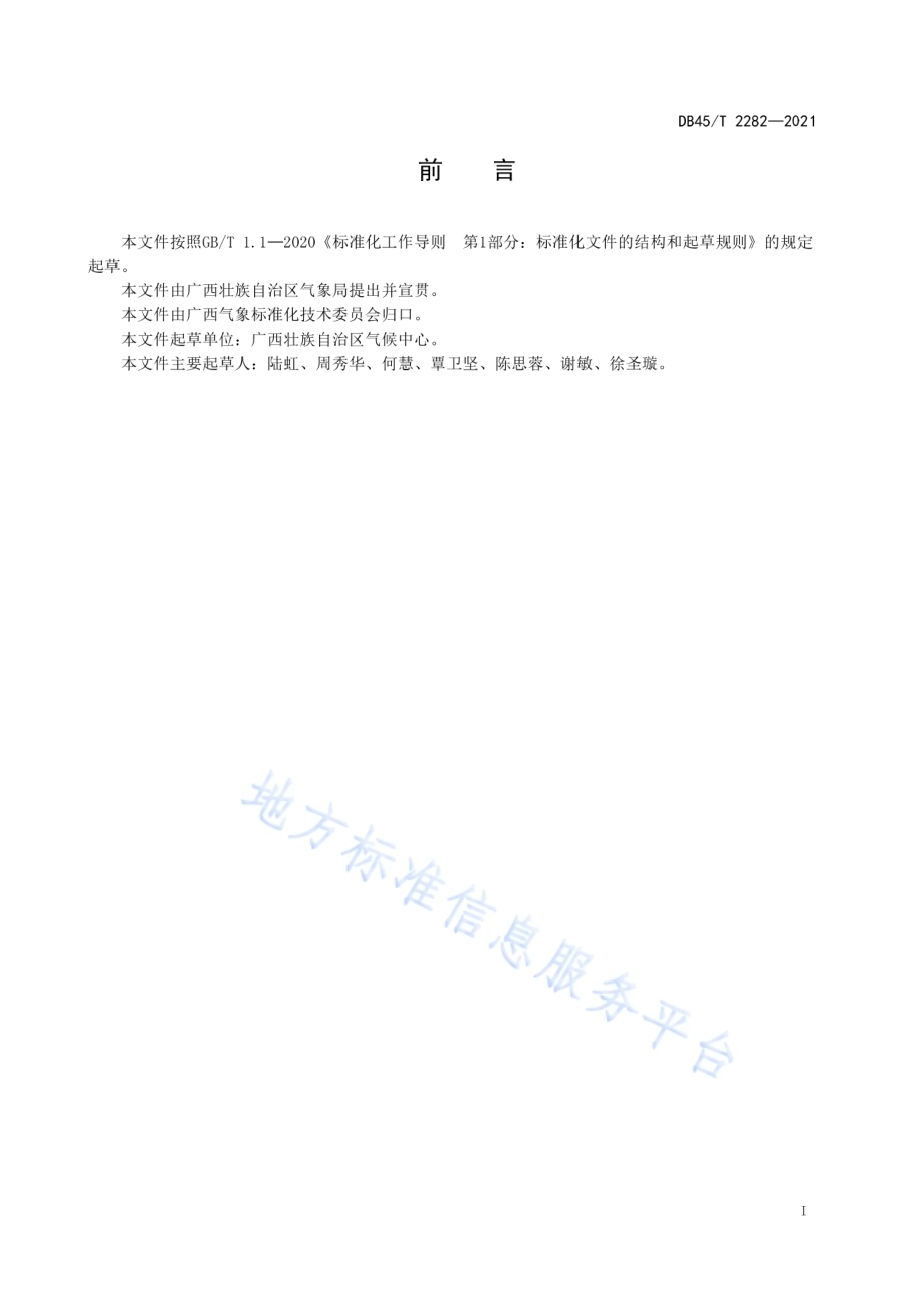 持续性低温雨雪冰冻事件的综合强度评估方法DB45／T 2282-2021.pdf_第3页