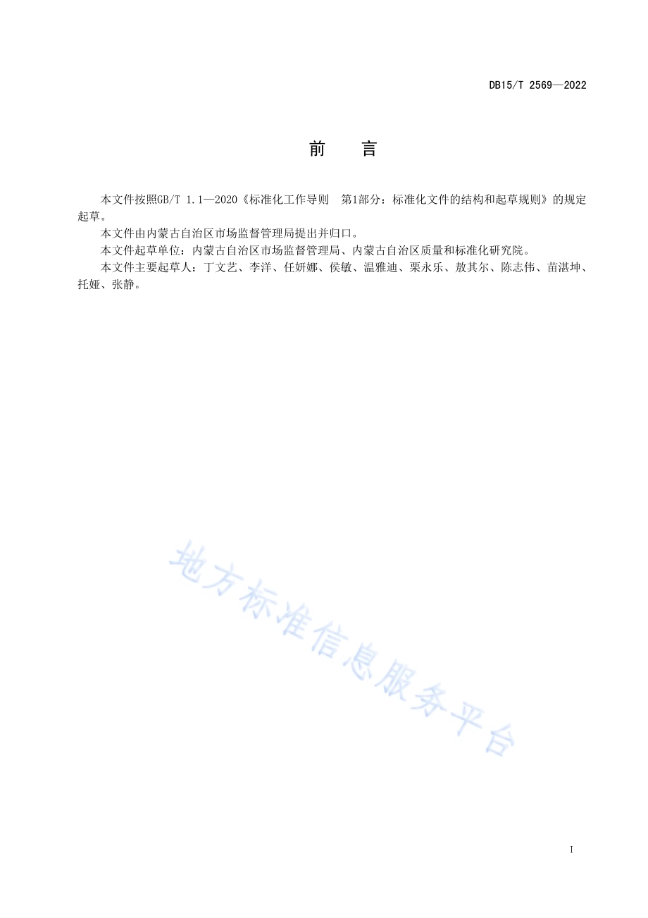 食用农产品批发市场食品安全管理规范 果蔬类DB15／T 2569—2022.pdf_第3页