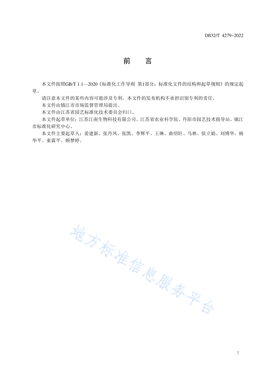 草菇工厂生产技术规程DB32／T 4279-2022.pdf_第2页