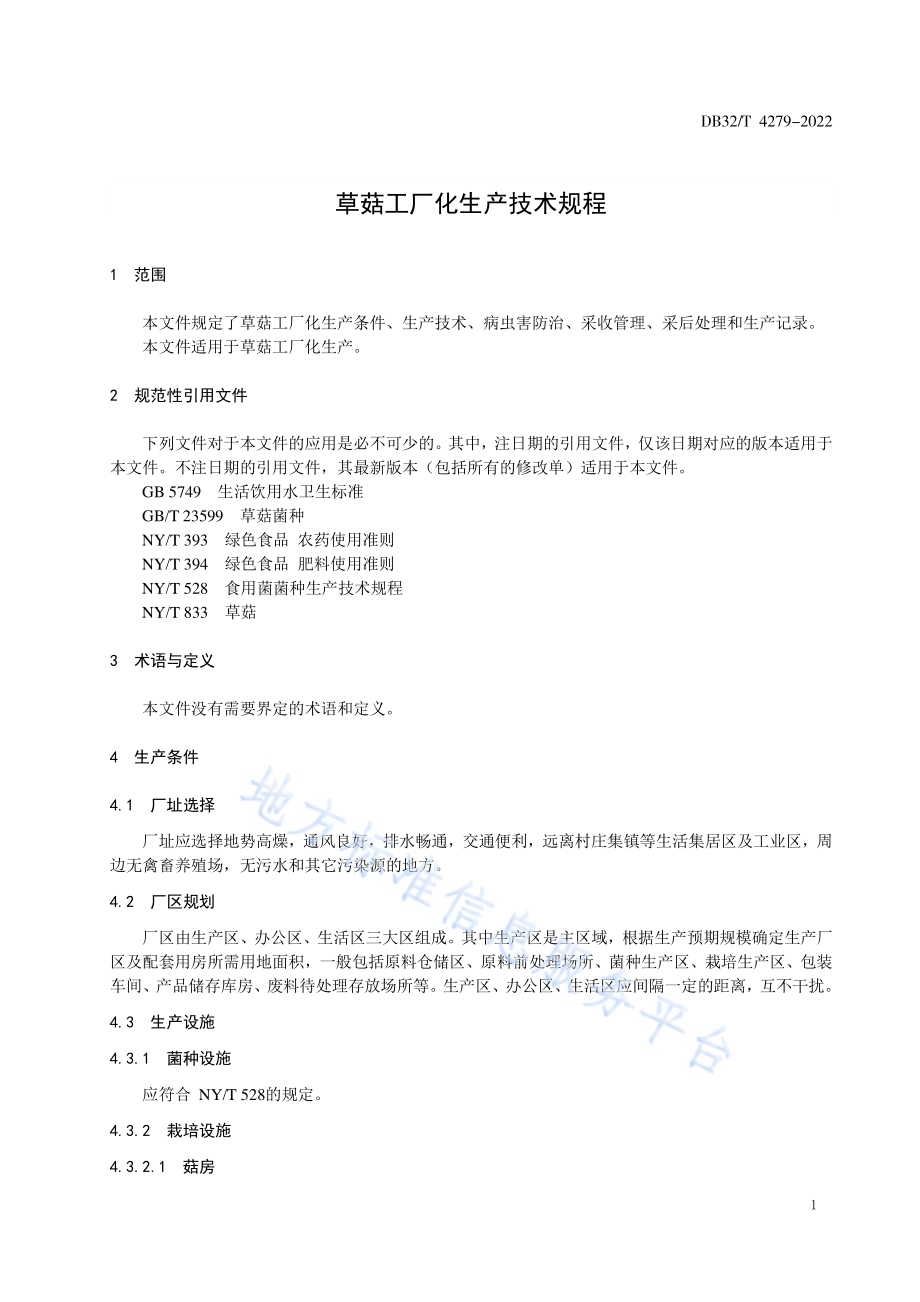 草菇工厂生产技术规程DB32／T 4279-2022.pdf_第3页