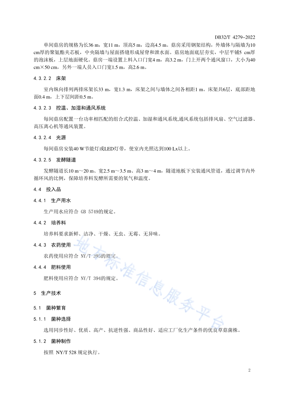 草菇工厂生产技术规程DB32／T 4279-2022.pdf_第4页