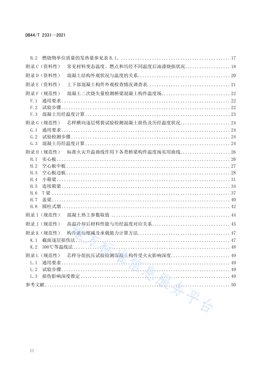 公路混凝土桥梁火灾后安全性能评定技术规程DB44／T 2331-2021.pdf_第4页