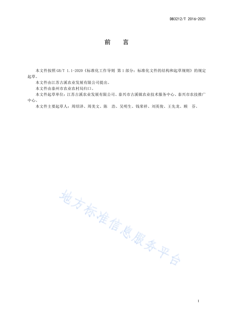 抱子甘蓝设施栽培技术规程DB3212／T 2016-2021.pdf_第3页