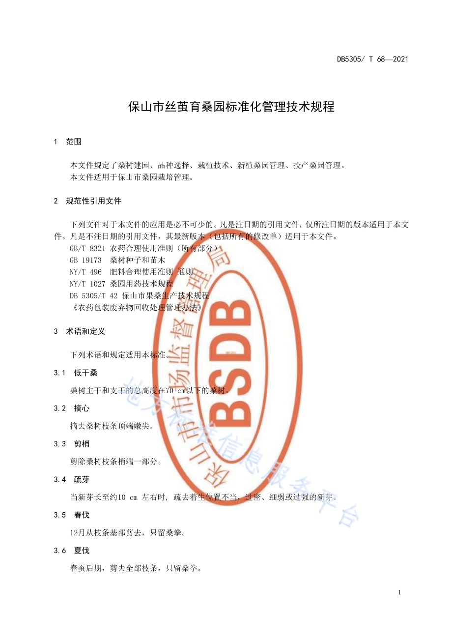 保山市丝茧育桑园标准化管理技术规程DB5305／T 68-2021.pdf_第5页