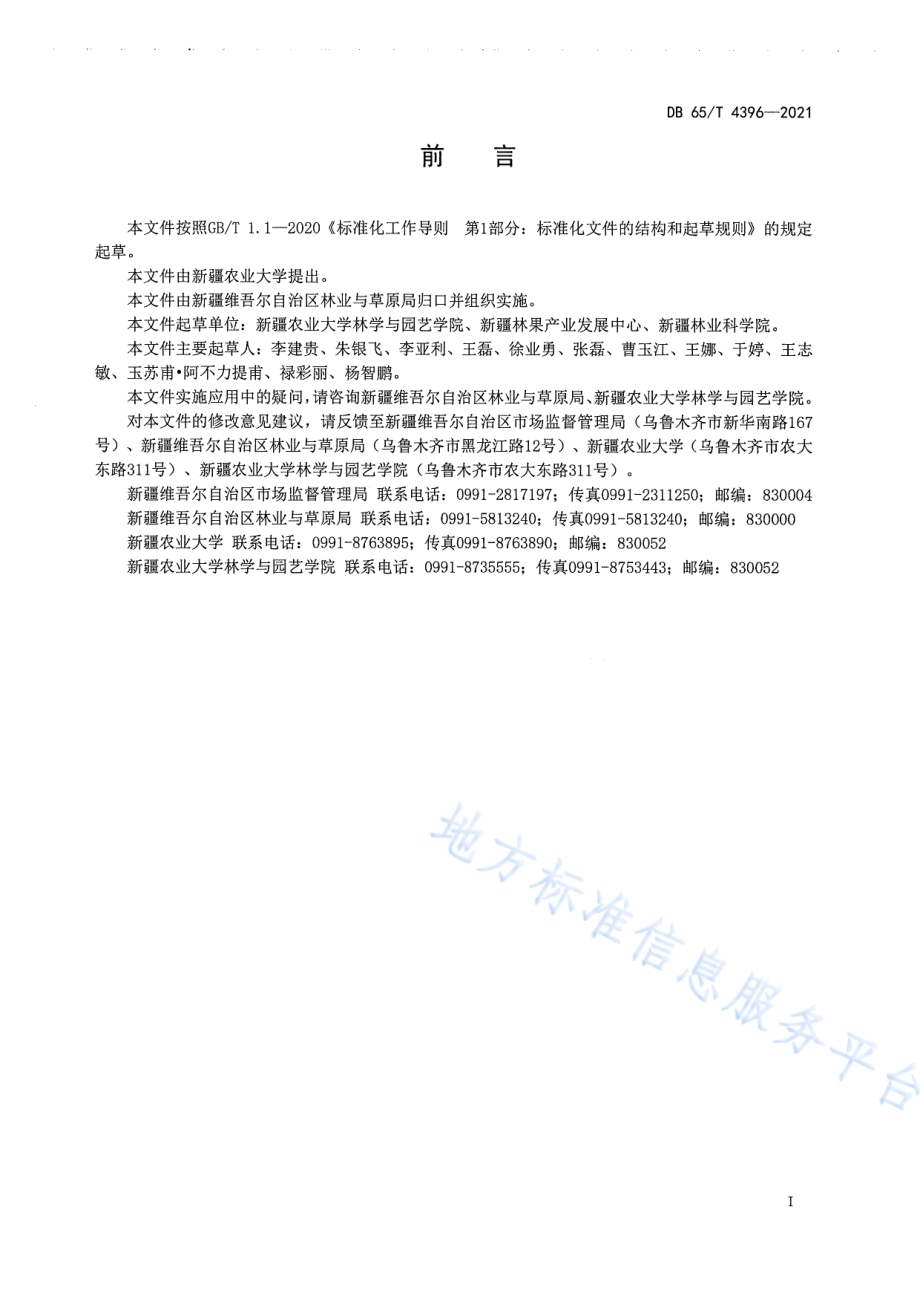 成龄枣树移栽技术规程DB65／T 4396-2021.pdf_第2页