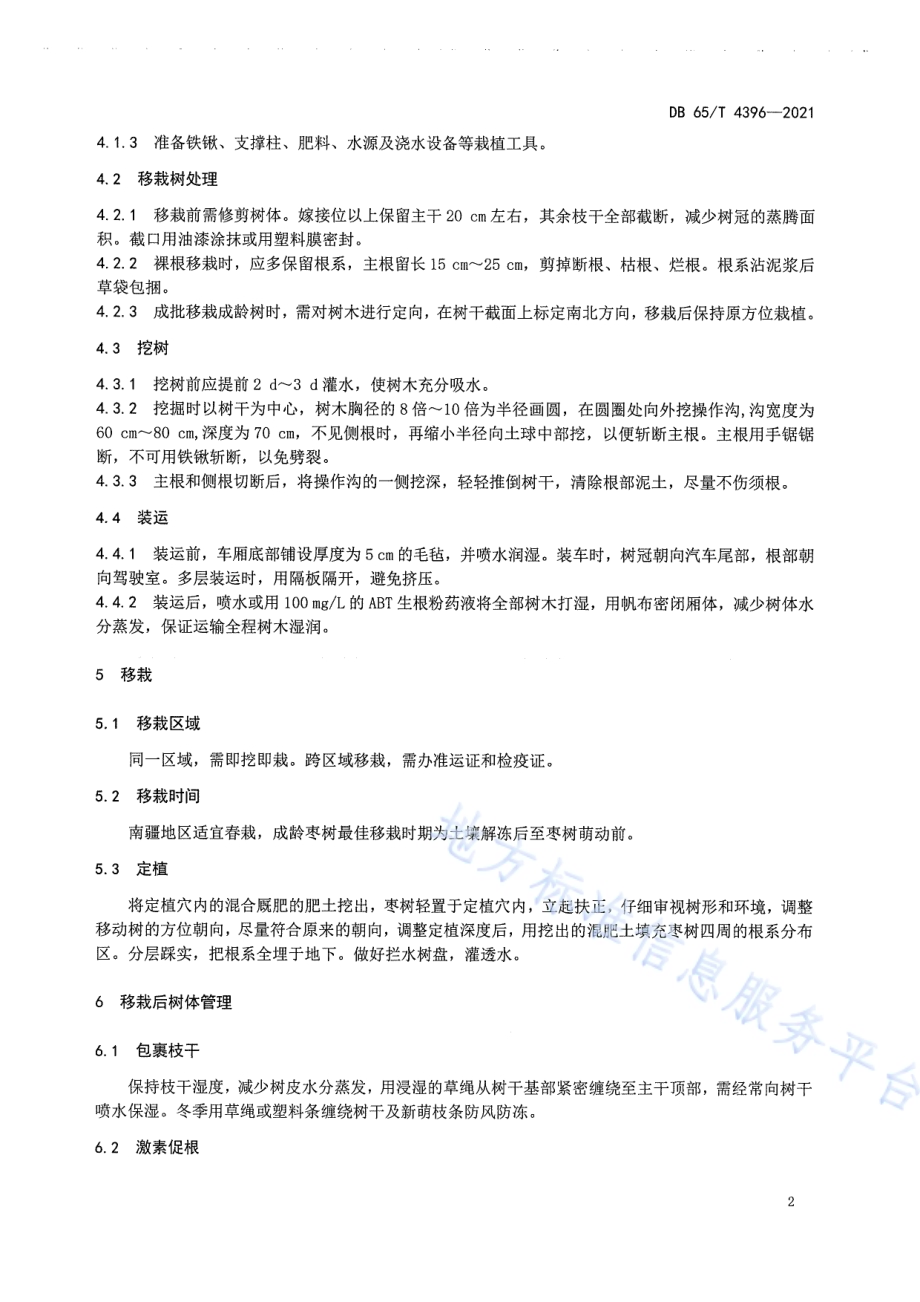 成龄枣树移栽技术规程DB65／T 4396-2021.pdf_第4页