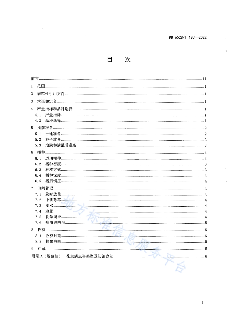 春播花生栽培技术规程DB6528／T 183-2022.pdf_第2页