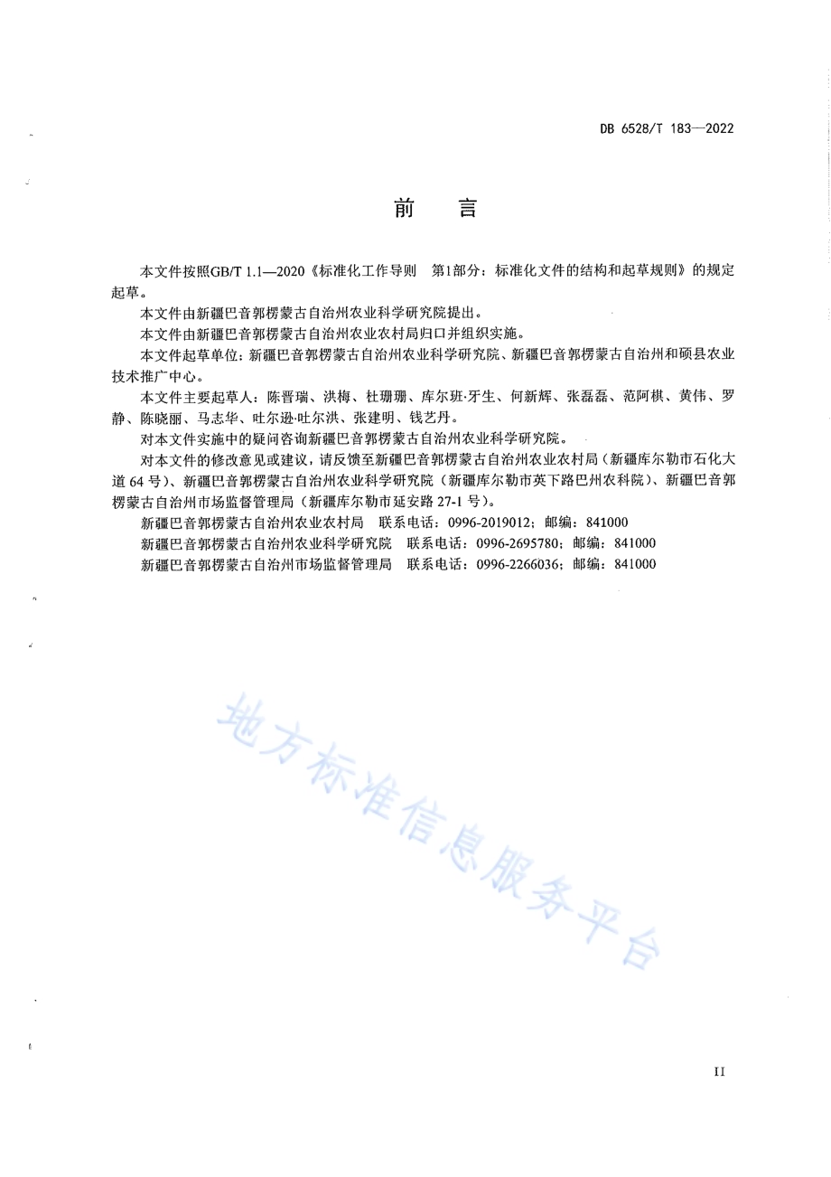 春播花生栽培技术规程DB6528／T 183-2022.pdf_第3页