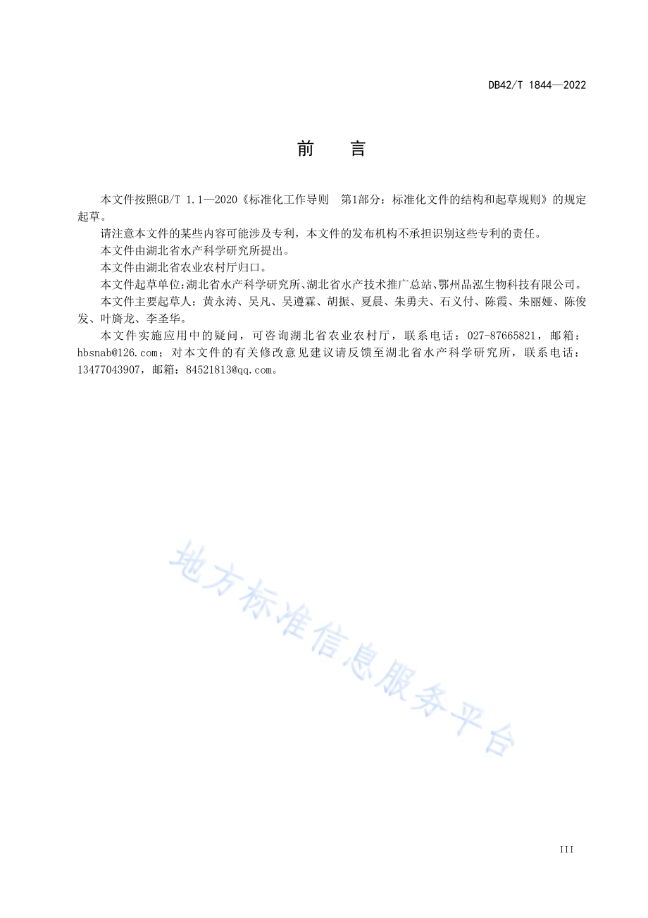 鳜配合饲料驯养技术规程DB42／T 1844-2022.pdf_第5页