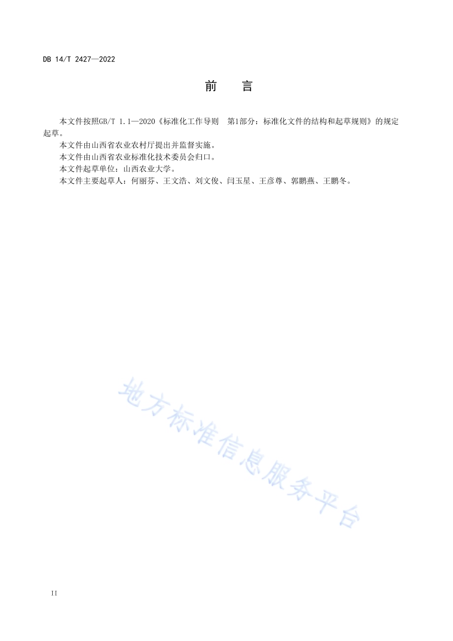 食用向日葵滴灌水肥一体化栽培技术规程DB14／T 2427—2022.pdf_第4页