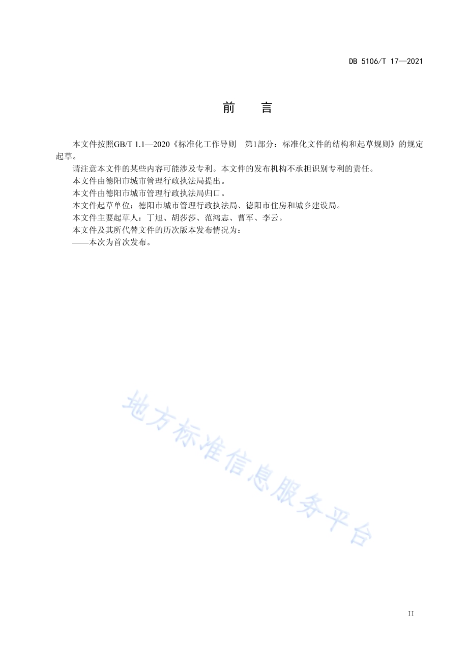 城市道路路名牌技术规范DB5106／T 17-2021.pdf_第3页
