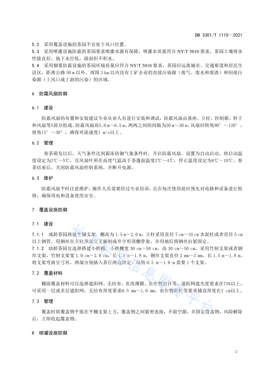 茶园霜冻害防御技术规范DB3301／T 1110—2021.pdf_第4页