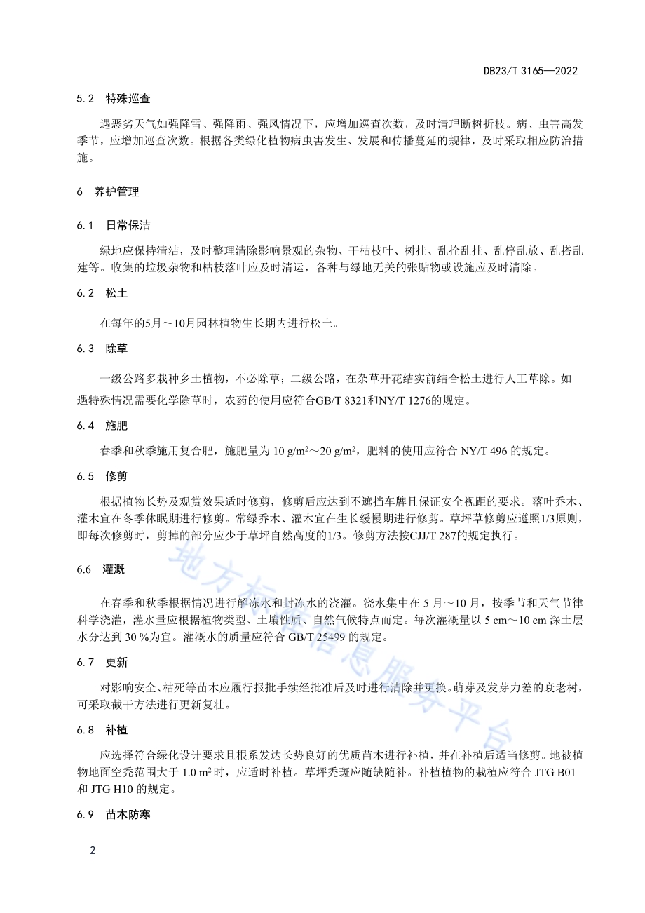 公路绿化养护管理技术规范DB23／T 3165—2022.pdf_第4页