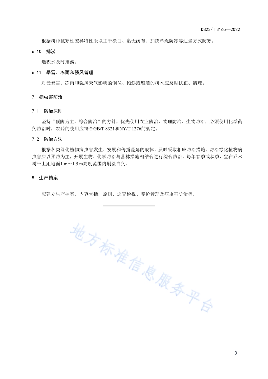 公路绿化养护管理技术规范DB23／T 3165—2022.pdf_第5页