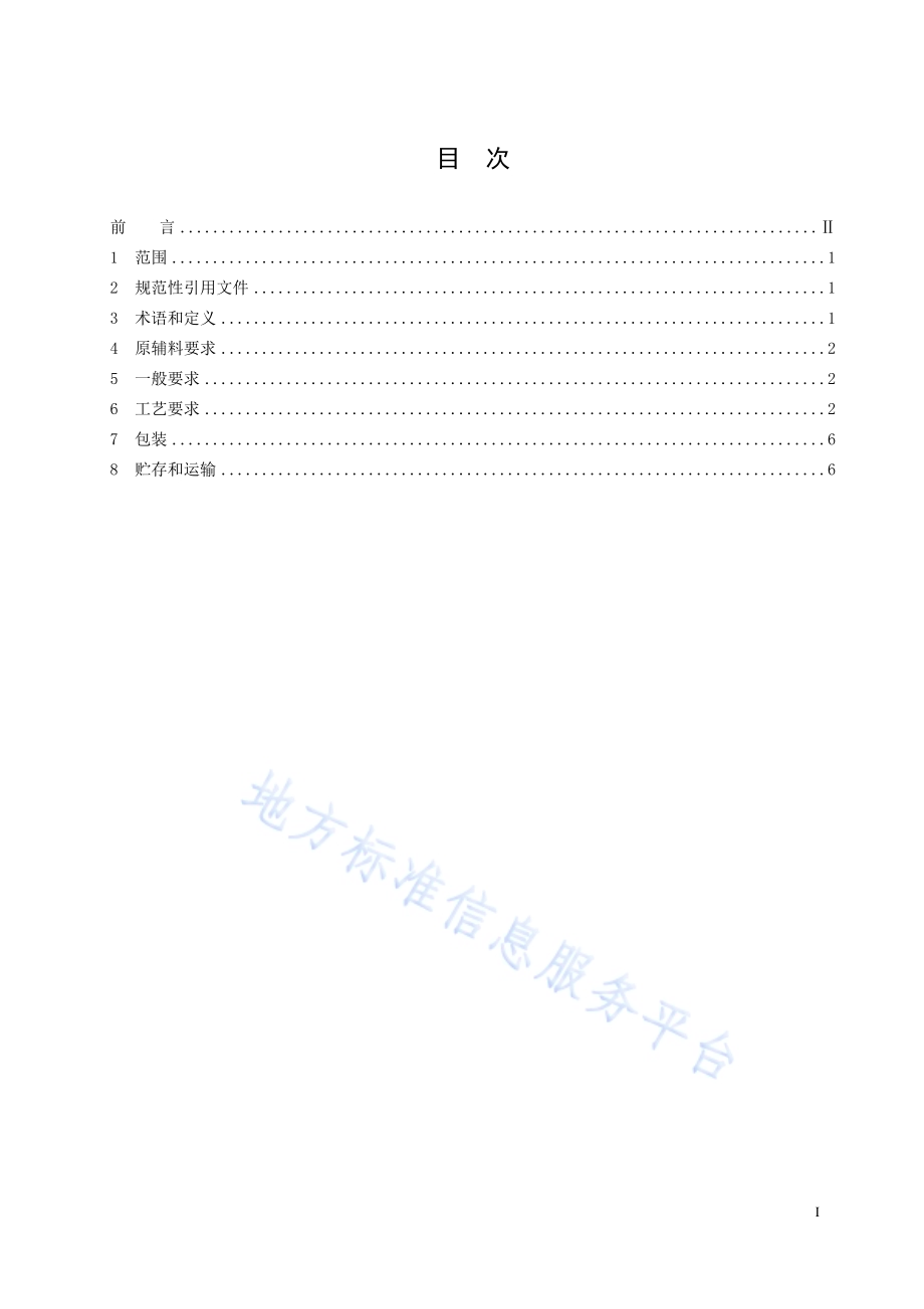 茶油加工技术规程DB36／T 1595-2022.pdf_第3页