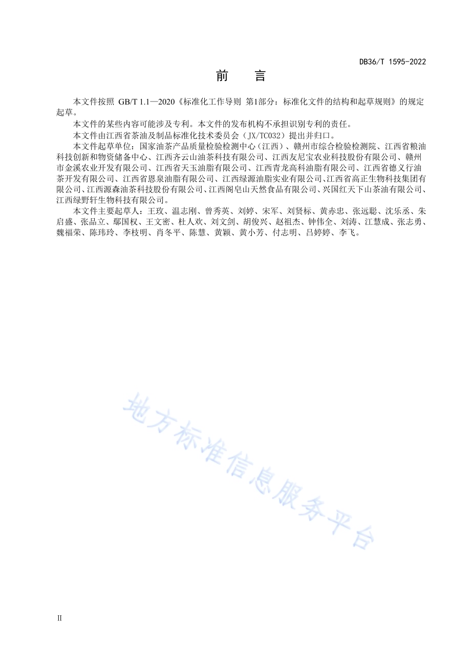 茶油加工技术规程DB36／T 1595-2022.pdf_第5页