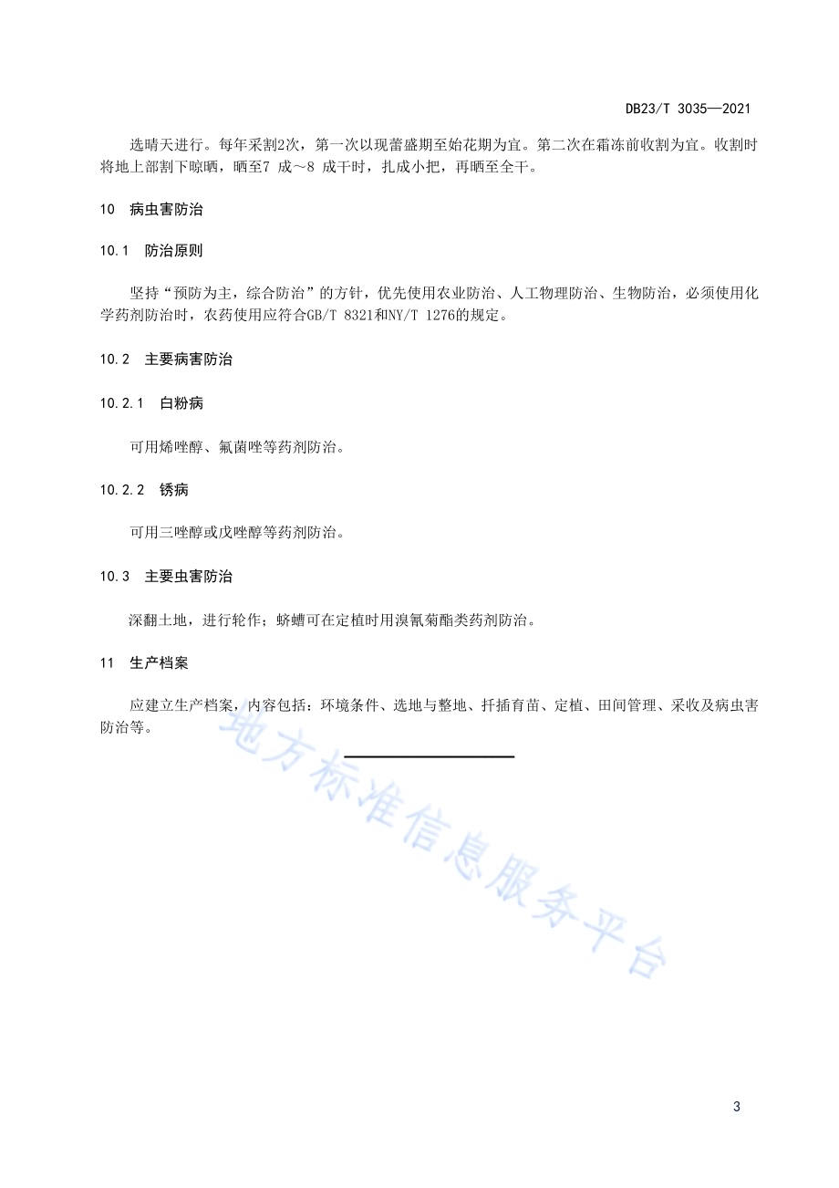 薄荷栽培技术规程DB23／T 3035-2021.pdf_第5页