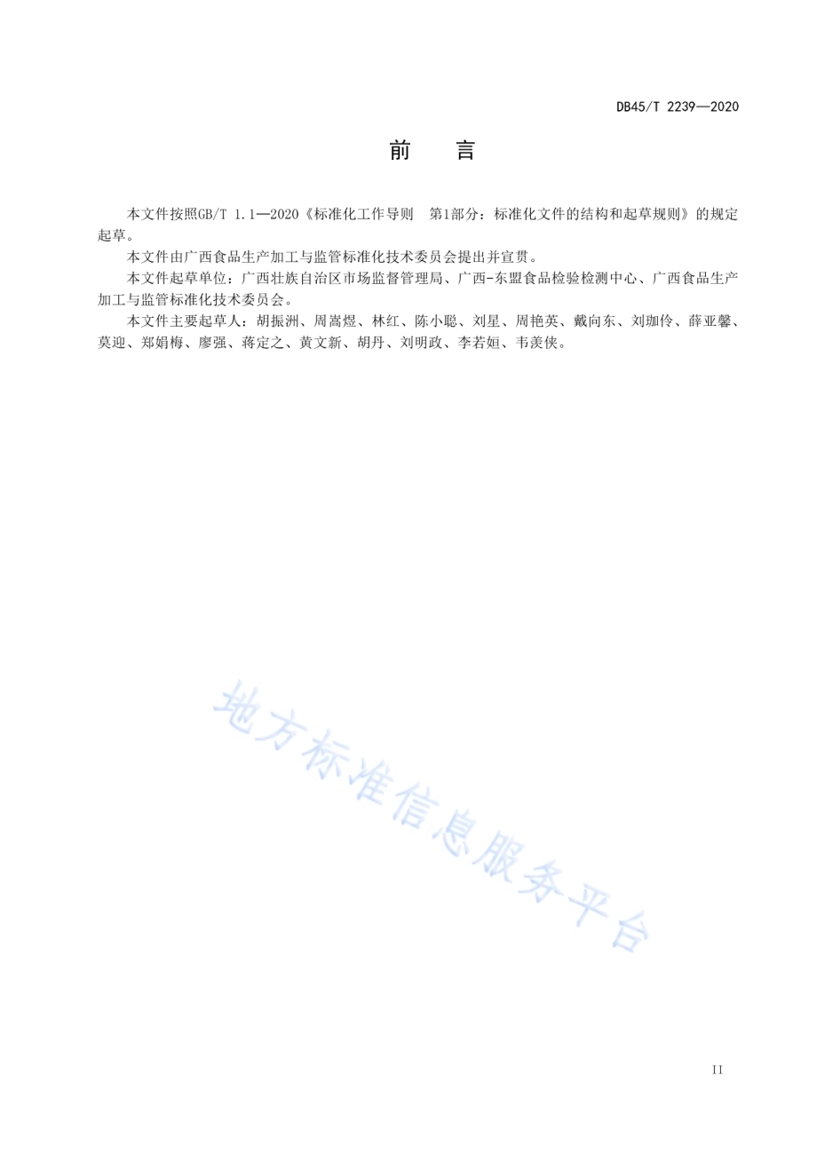 食品生产企业自查工作指南DB45／T 2239-2020.pdf_第5页