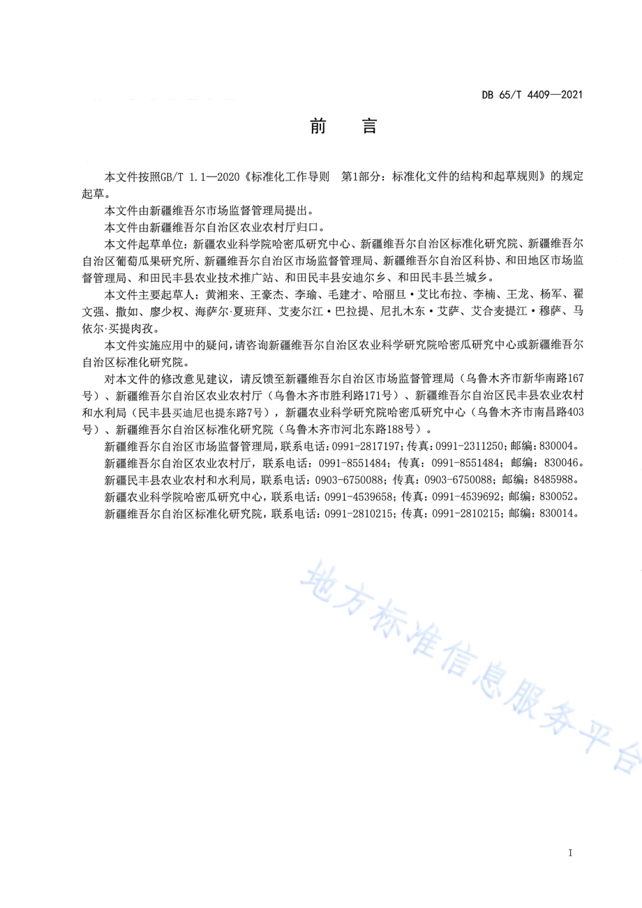 安迪尔甜瓜 库克普台 绿色生产技术规程DB65／T 4409-2021.pdf_第2页