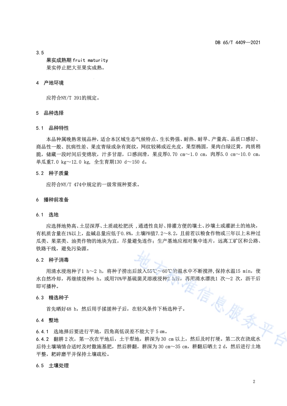 安迪尔甜瓜 库克普台 绿色生产技术规程DB65／T 4409-2021.pdf_第4页
