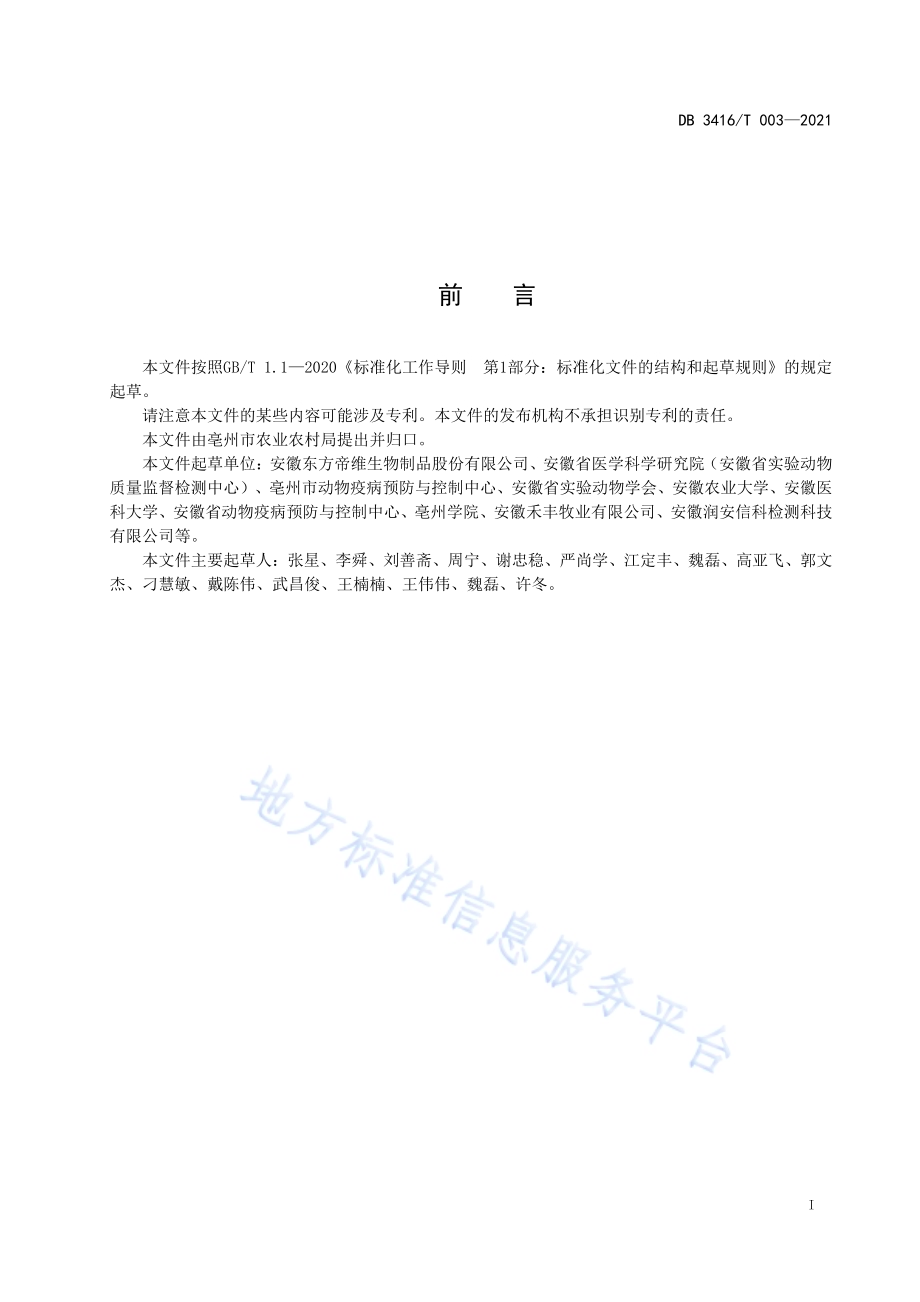 实验动物环境条件实验用羊DB3416／T003—2021.pdf_第3页