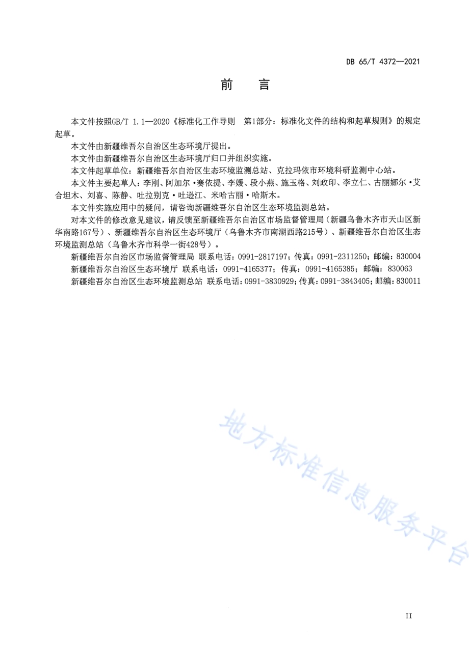 固体废物 石油类的测定 红外分光光度法DB65／T 4372-2021.pdf_第5页