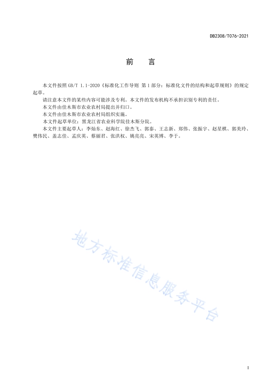 大豆品种合农72生产技术规程DB2308／T076-2021.pdf_第2页