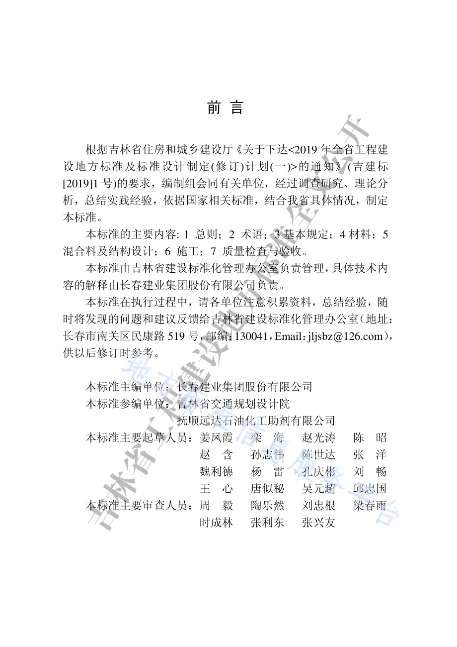 城镇道路温拌橡胶改性沥青混合料技术标准DB22／T 5051-2021.pdf_第5页