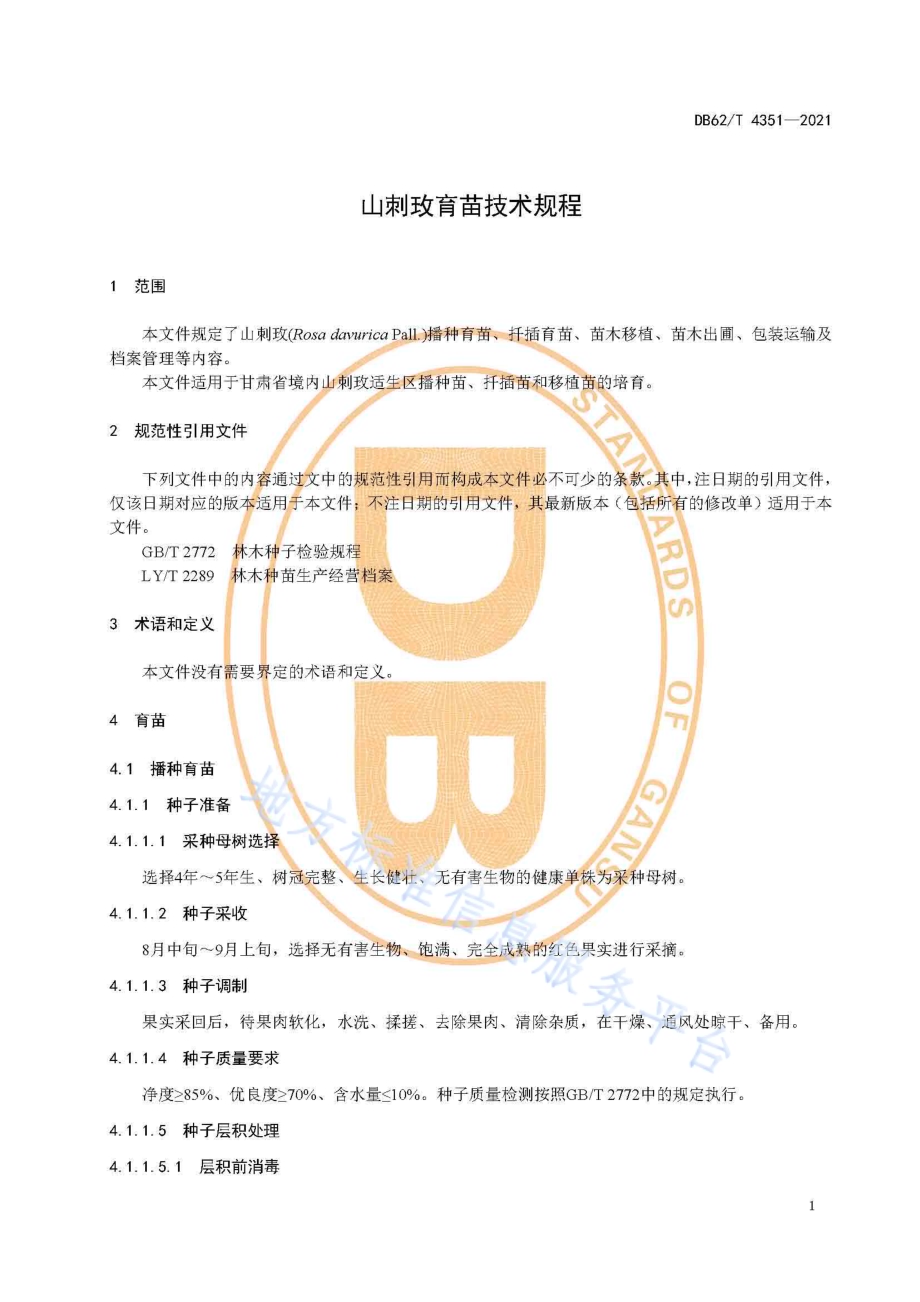 山刺玫育苗技术规程DB62／T 4351-2021.pdf_第5页