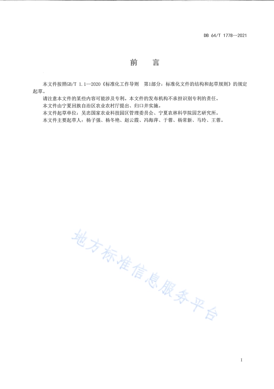 大拱棚西瓜-辣椒-菠菜一年三茬栽培技术规程DB64／T 1778-2021.pdf_第3页