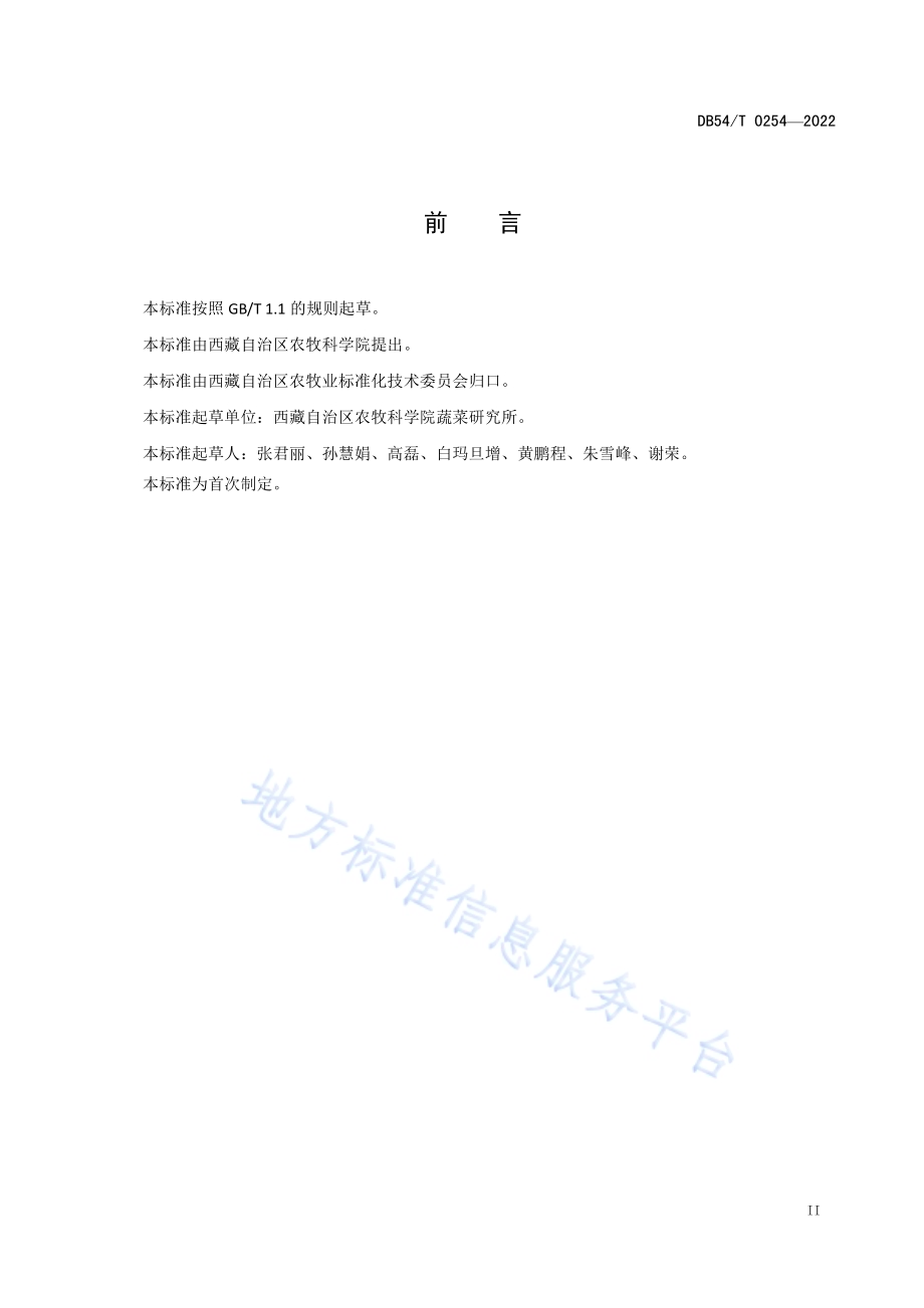 白肉灵芝栽培技术规程DB54／T 0254-2022.pdf_第3页