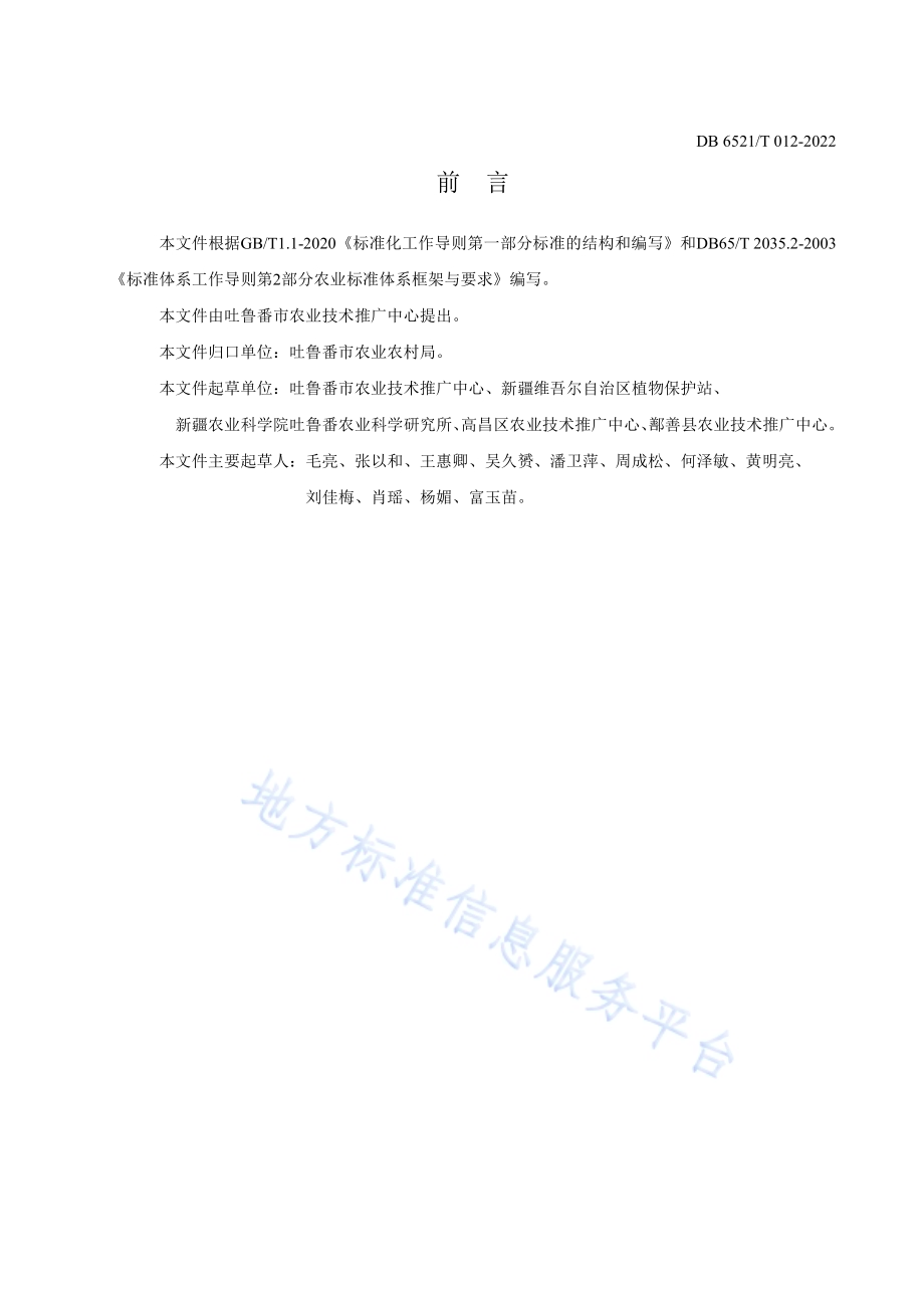 设施豇豆病虫害绿色防控技术规程DB 6521／T 012-2022.pdf_第2页