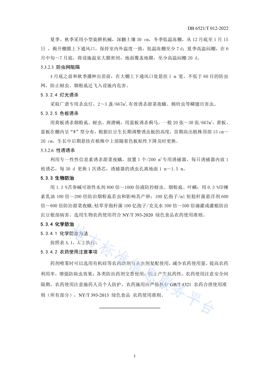 设施豇豆病虫害绿色防控技术规程DB 6521／T 012-2022.pdf_第5页