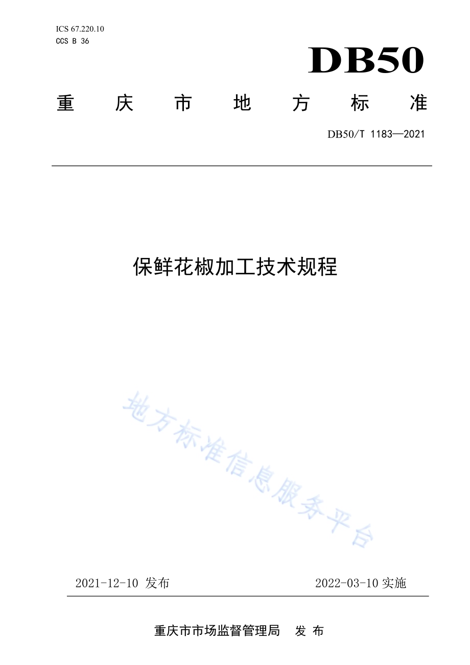 保鲜花椒加工技术规程DB50／T1183 -2021.pdf_第1页