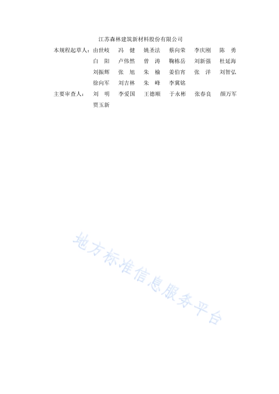 630430MPa热处理带肋高强钢筋混凝土结构技术规程DB21／T 3583-2022.pdf_第3页