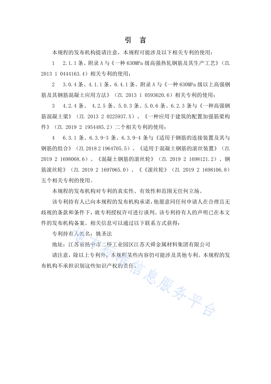 630430MPa热处理带肋高强钢筋混凝土结构技术规程DB21／T 3583-2022.pdf_第4页