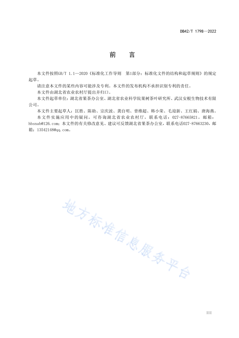 茶园绿色高效施肥技术规范DB42／T 1798-2022.pdf_第5页