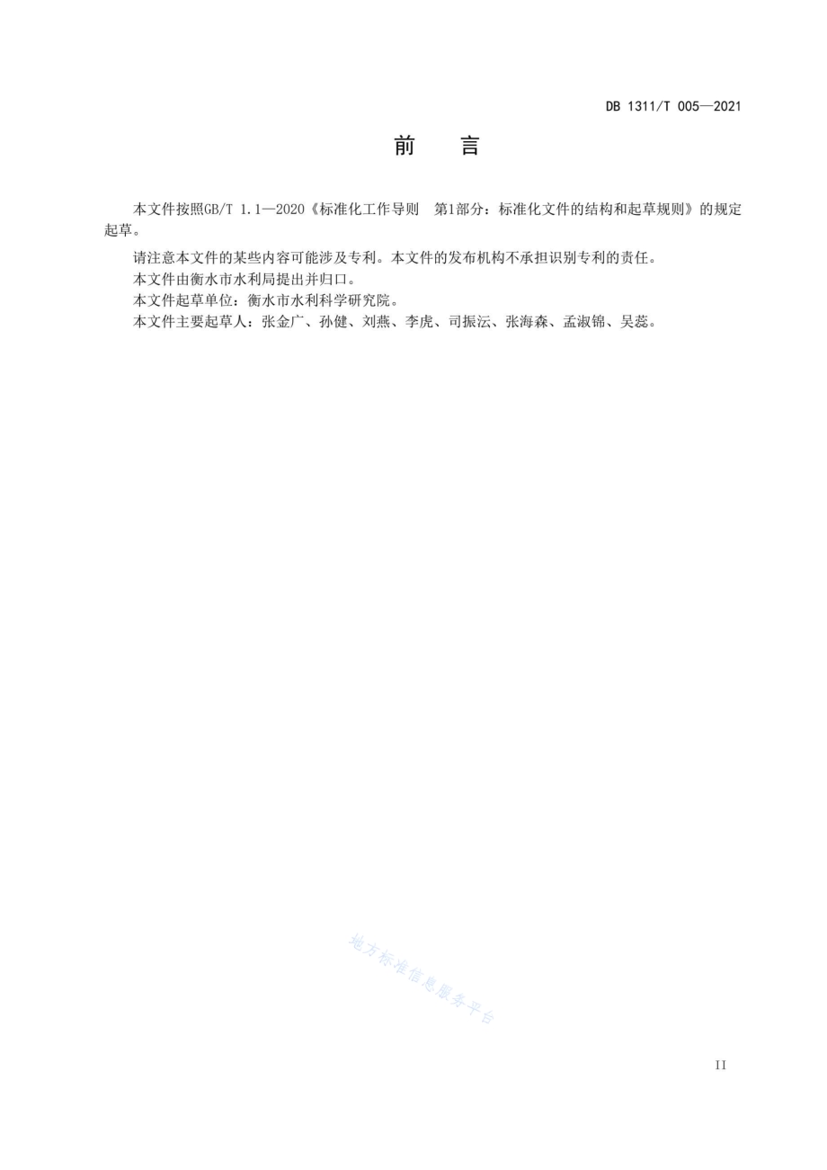 管井报废与无害化处理技术规程DB1311／T 005-2021.pdf_第3页