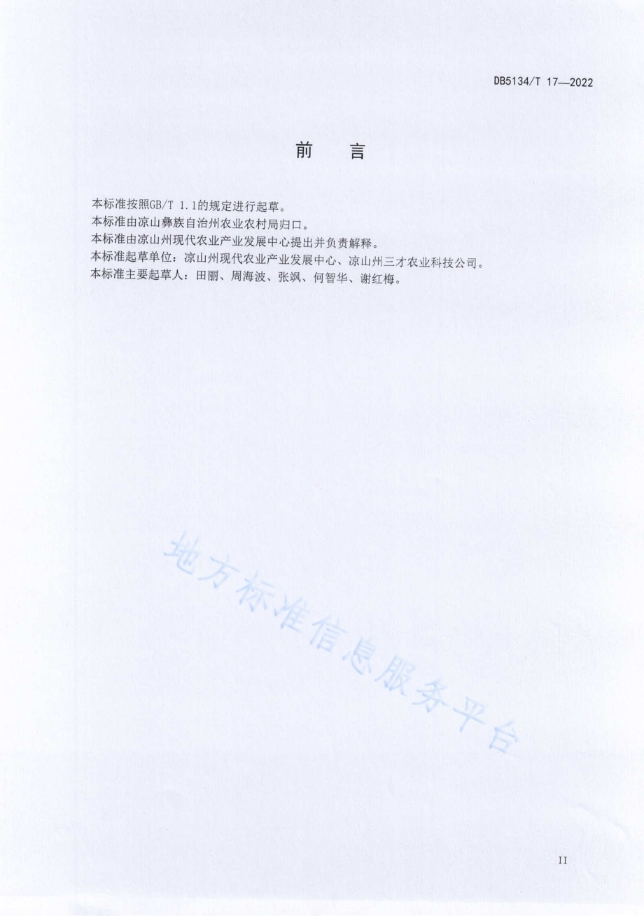 安宁河越冬长茬辣椒栽培技术规程DB5134／T 17-2022.pdf_第3页