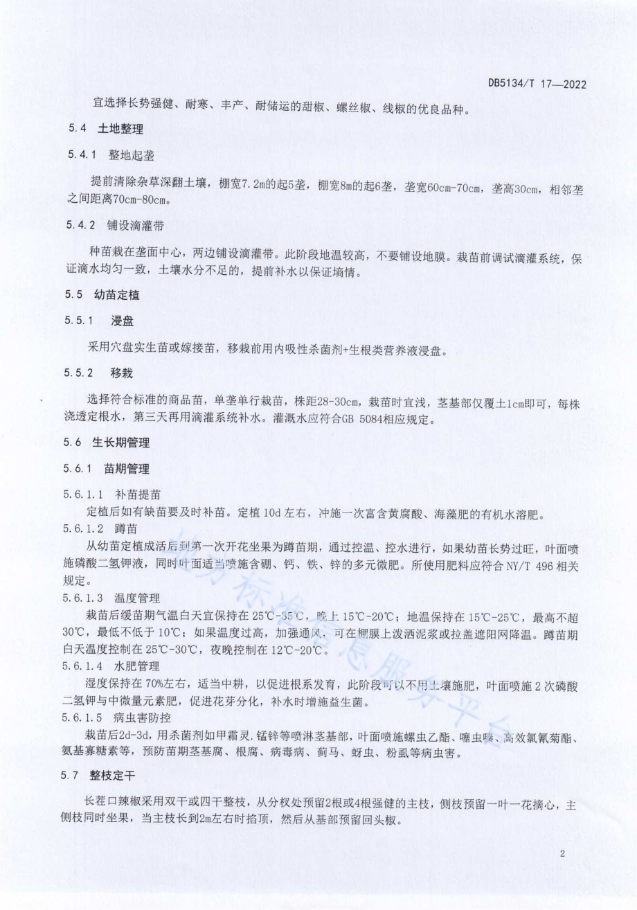 安宁河越冬长茬辣椒栽培技术规程DB5134／T 17-2022.pdf_第5页