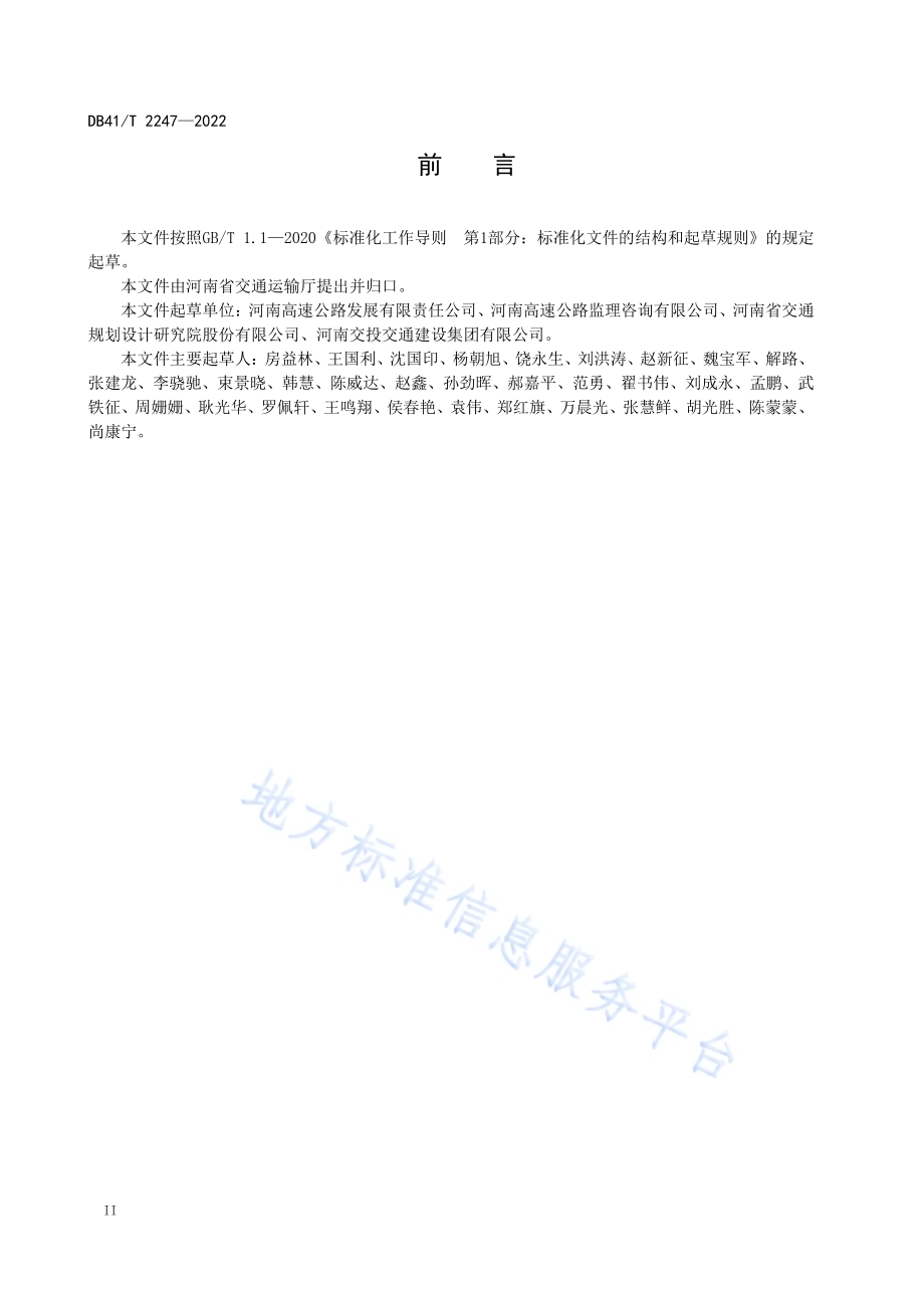 公路沥青路面就地热再生技术规范DB41／T 2247-2022.pdf_第4页