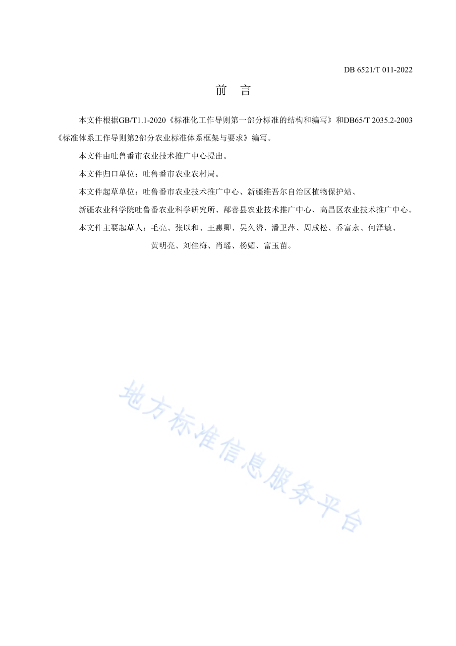 春茬露地西瓜病虫害绿色防控技术规程DB 6521／T 011-2022.pdf_第2页